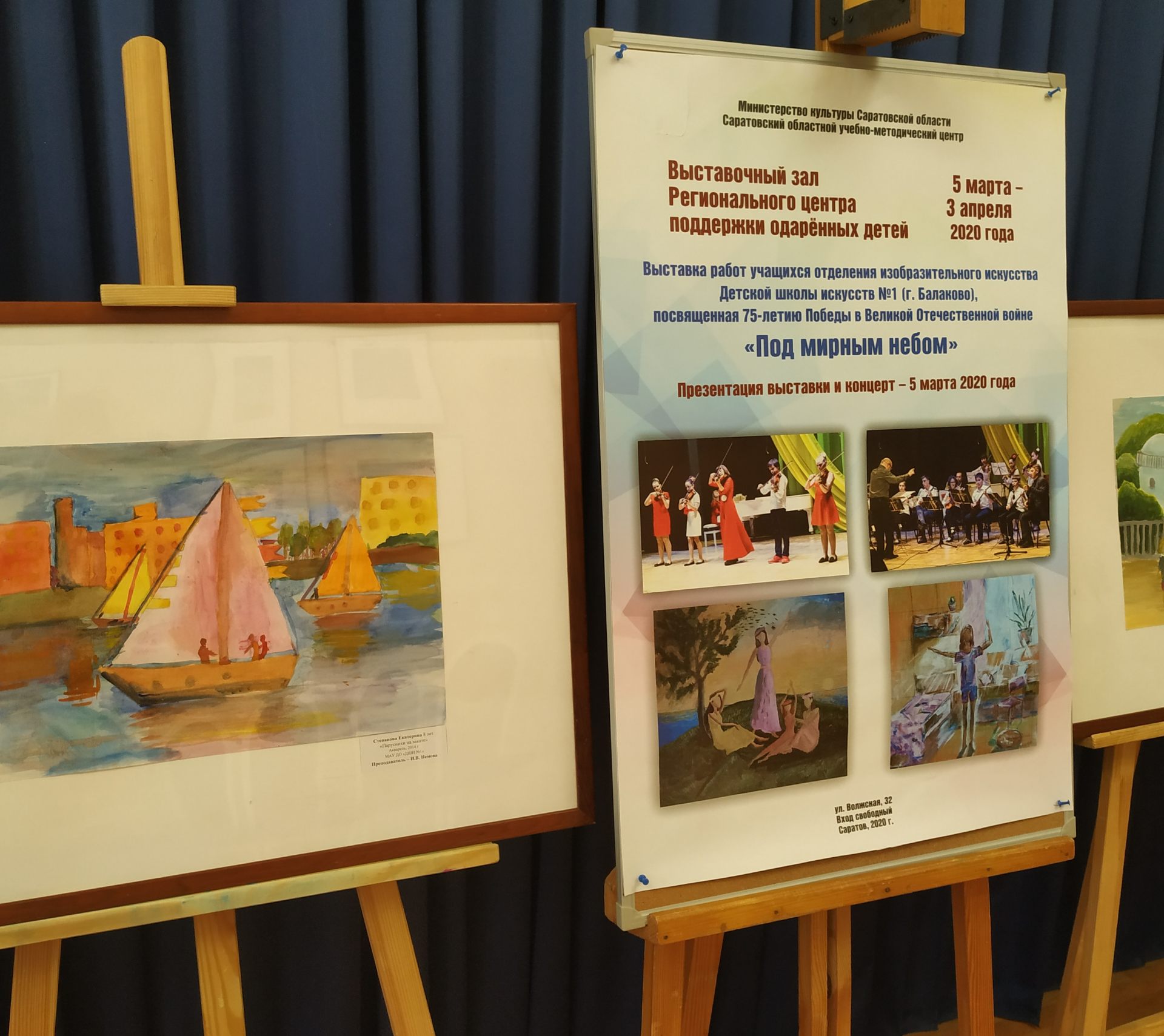 Детская школа искусств №1 г. Балаково представила в Региональном центре поддержки одарённых детей выставку и концертную программу