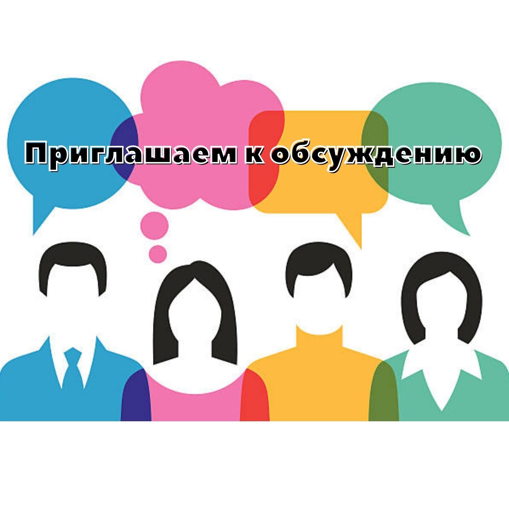 Приглашаем принять участие в общественном обсуждении проекта Распоряжения Правительства Саратовской области