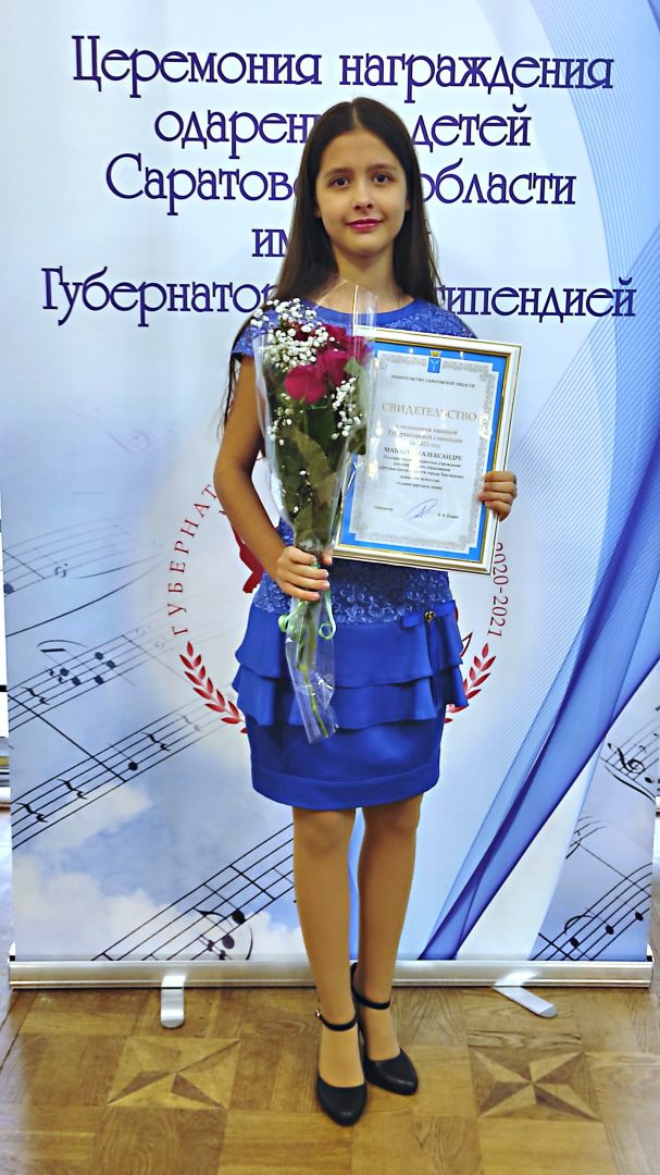Талант и успех обладательницы Именной Губернаторской стипендии 2021 года из г.Хвалынска Александры Манаевой