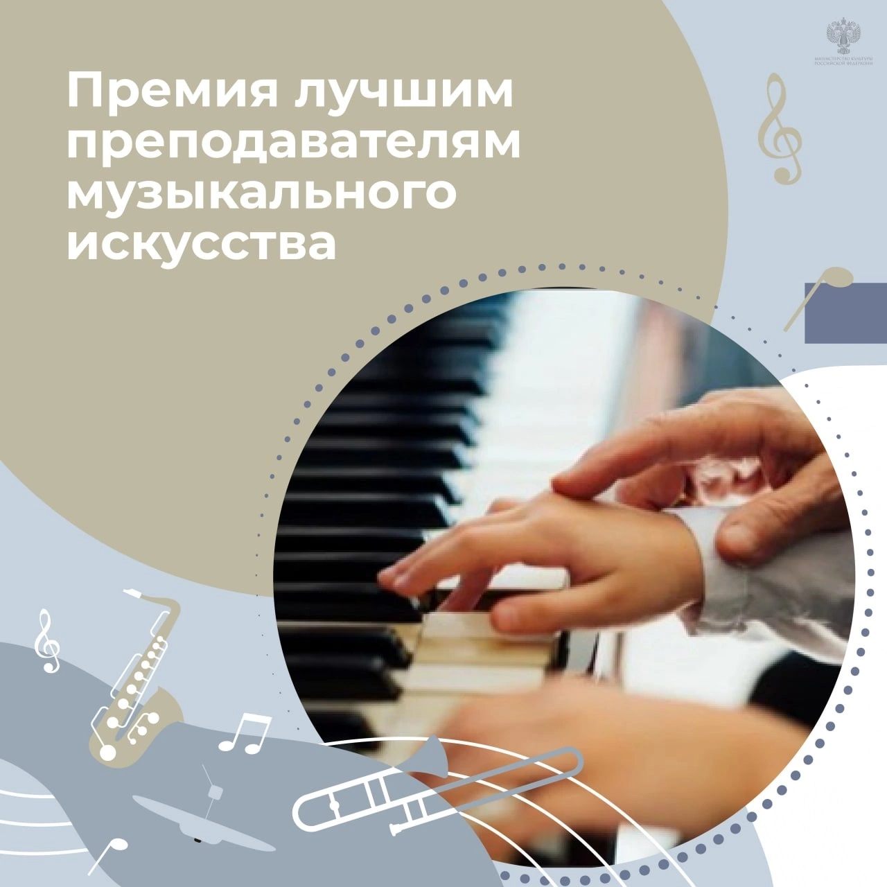 Лауреатами премий лучшим преподавателям в области музыкального искусства определены 9 преподавателей Саратовской области