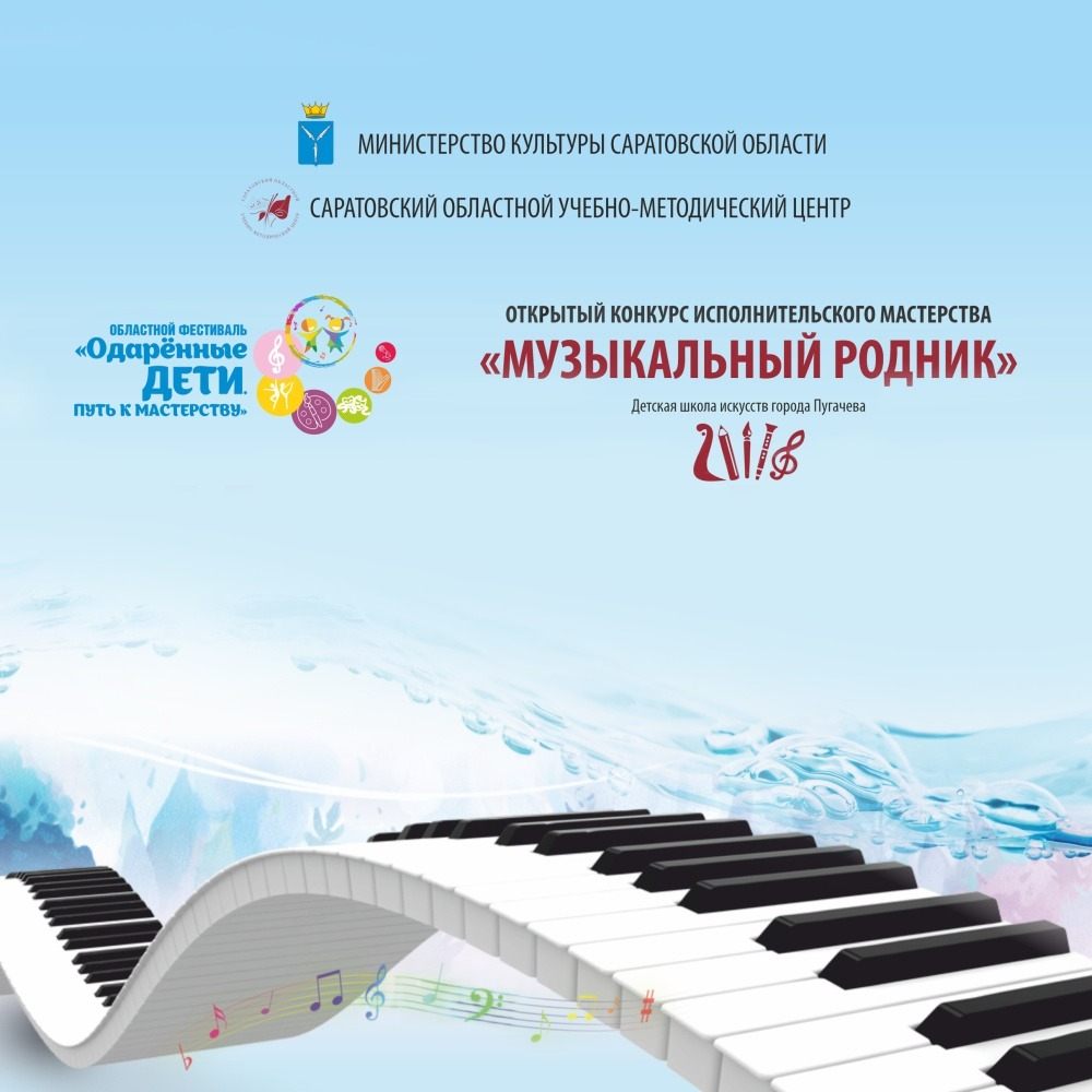 Подведены итоги открытого конкурса исполнительского мастерства «Музыкальный родник»