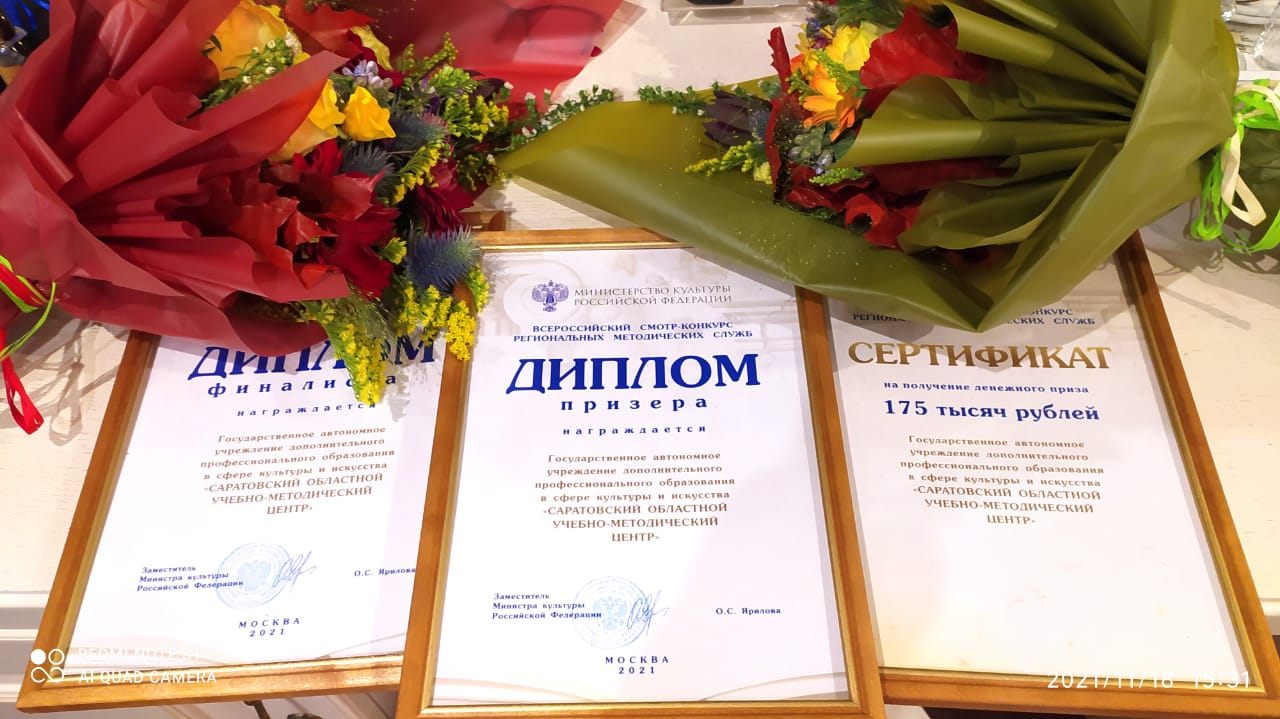 «Саратовский областной учебно-методический центр» вошел в пятерку лучших методических служб Российской Федерации