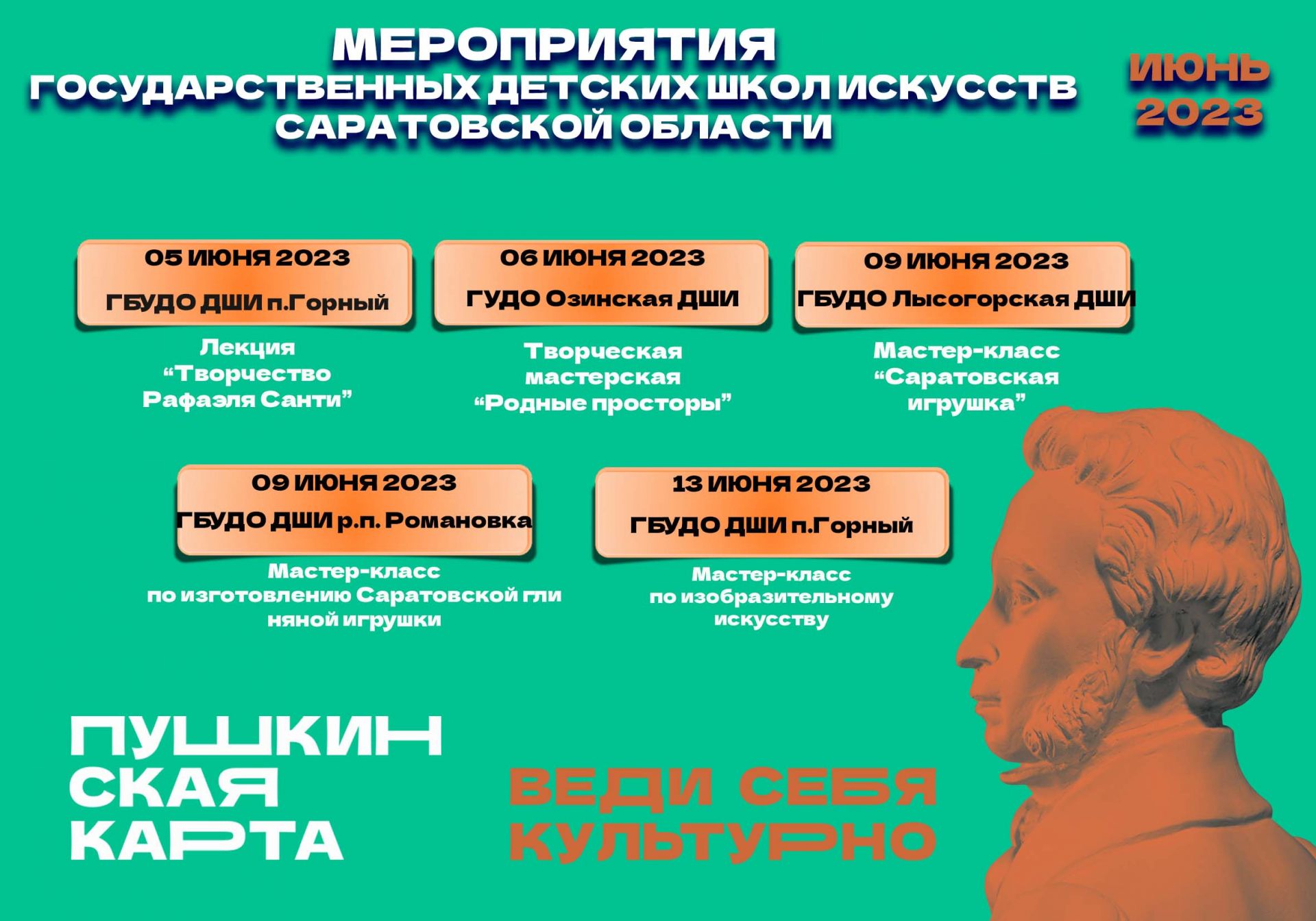 Афиша мероприятий Детских школ искусств по Пушкинской карте в июне
